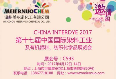 2017年第十七屆中國國際染料工業(yè) 及有機(jī)顏料、紡織化學(xué)品展覽會(huì)邀請(qǐng)函
